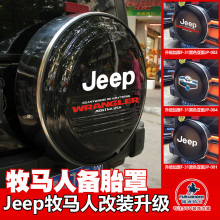 jeep牧马人改装 专用外饰配件 升级不锈钢备胎罩 07至17款 罗宾汉