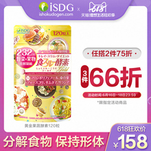 232种果蔬水果孝素 120粒 日本进口黄金酵素食物分解 ISDG