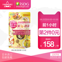 日本进口黄金酵素食物分解 120粒 232种果蔬水果孝素 ISDG