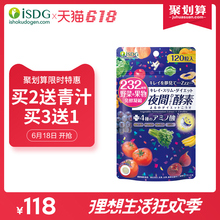 232夜间果蔬孝素 医食同源 120粒 日本进口夜间酵素 ISDG