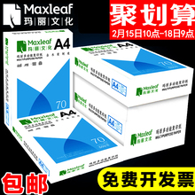 包邮 免邮 学生用A4纸整箱5包装 A4纸打印复印纸70g单包500张一包办公用品a4打印白纸草稿纸 一箱批发