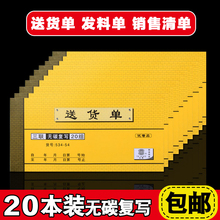 包邮 20本销货清单送货单二联三联23联送销货单大号发货清单售货单订货单销售单消货清单发货单无碳复写