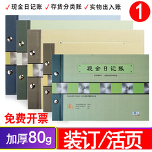 现金日记账本银行存款日记账财务明细账总分类账实物出入会计账本存货计数材料进销存账簿用品总分类账