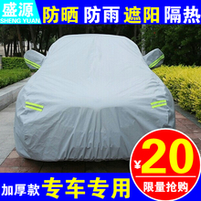 R50 R30 T70 加厚汽车车衣车罩车套防雨防晒隔热启辰D50 T90专用