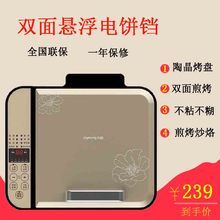 Joyoung/九阳 JK-2828S01电饼铛悬浮双面蛋糕机煎烤机烙饼机正品