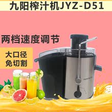 Joyoung 家用电动水果汁机 D51榨汁机 多功能榨汁机特价 JYZ 九阳