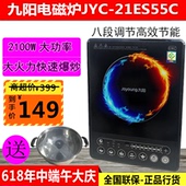 JYC 21ES55C火锅多功能电磁炉锅智能大功率全新正品 九阳 Joyoung