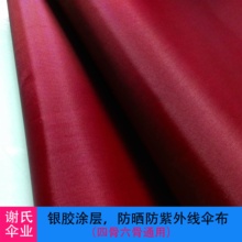 银胶伞布正面伞布斜面伞布防紫外线防雨下延长杆塑料配件专拍