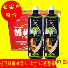 整箱 武汉金汇源泉桂花风味酸梅膏高倍浓缩冲调商用酸梅汤1.5kg