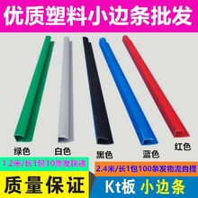 塑料条 制度牌边条 相框十字绣边框广告边框 彩色卡条 KT板包边条
