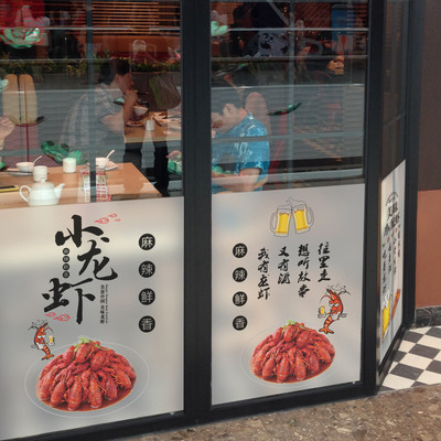 定制海鲜餐饮小龙虾店广告装饰贴纸橱窗玻璃门磨砂贴膜