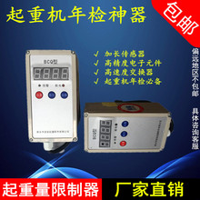 10T 单梁行车天车限重器1T 葫芦起重量超载限制器
