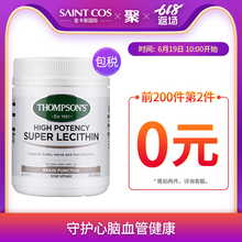 血管清道夫 澳洲软磷脂 thompsons汤普森大豆卵磷脂软胶囊200粒