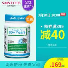 澳洲life space老年人益生菌胶囊60粒助消化调理肠胃便秘保健品
