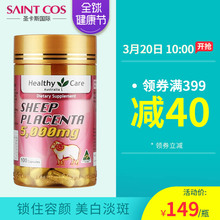 Healthy Care羊胎素精华胶囊100粒美白淡斑澳洲保健品抗衰老保养