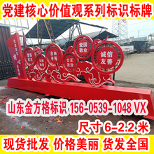 现货社会主义核心价值观标牌党建宣传栏中国梦雕塑户外铁艺造型牌