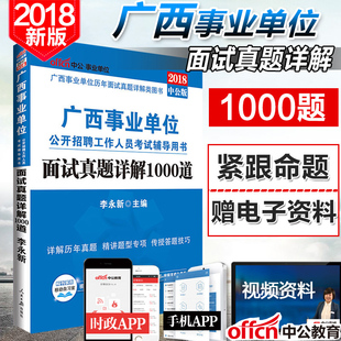 2018年事业单位编制C类考试用书综合应用能力