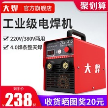 大焊315电焊机工业级 220v380v家用小型双电压两用直流全自动全铜