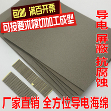 全方位导电泡棉导电海绵导电胶导电布屏蔽海棉泡棉 宽20CM*长30CM