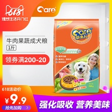 好主人狗粮牛肉果蔬味成犬粮泰迪金毛小中大型犬通用型犬主粮500G