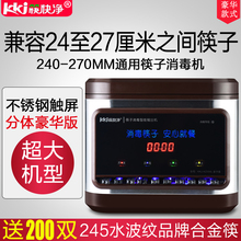 全自动触屏不锈钢筷子消毒柜筷子盒餐厅筷子机器 筷子消毒机商用