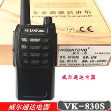 830s对讲机 3500安电池待机3 VVK 三通830S对讲机 威科三通VK
