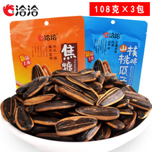 洽洽焦糖瓜子/山核桃味瓜子108g*3袋休闲零食五香恰恰葵花籽包邮