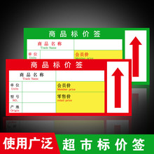 商品标价签 价格标签纸超市货架标签标价牌 条码 纸可定 吊牌价卡