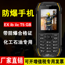 爱户外F1移动联通3G ioutdoor 石油化工医药 4G三防手机 防爆手机