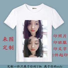 印字男女宽松短袖 班服定制t恤diy衣服制作情侣印照片来图定做个性