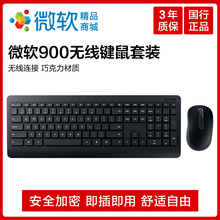 Microsoft/微软 无线桌面套装900 键盘鼠标套装 便携轻薄省电舒适