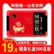 500g 包邮 膏女士型礼盒装 限时19.8一盒阿胶糕即食啊胶糕固元