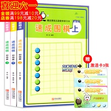 新手入门学习围棋教材教程 青少年学生儿童围棋学习书籍 黄焰金成镭 赠光盘或激活卡 3册 21世纪新概念速成围棋初级篇上中下套装