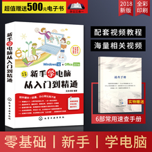 文员电脑拼音五笔打字速成 零基础新手学电脑入门教程 办公软件从零开始初学电脑 计算机应用基础 计算机基础知识书籍自学全套