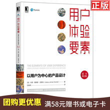 产品设计 以用户为中心 原书第2版 交互体验设计书籍ui界面网站课程设计 8058410 UI设计 现货 用户体验要素 包邮 新版本