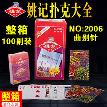 整箱100副 棋牌纸牌飞牌 包邮 姚记2006曲别针回形针扑克牌批發 正品