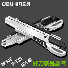 裁纸刀进口不锈钢壁纸刀大号工具刀 大码 得力高端合金美工刀