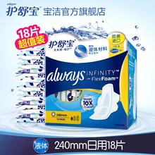 护舒宝进口always液体卫生巾日用姨妈巾18片