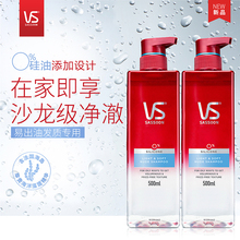 VS沙宣无硅油洗发水 500ml 洗发露套装 2正品 清爽控油 轻润裸感