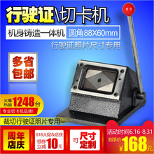 驾驶证适用 手动切卡机行驶证照片 重型圆角PVC名片 88X60mm