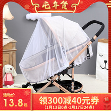 婴儿手推车蚊帐全罩式加大加密透气通用高景观摇篮伞婴儿车罩防蚊