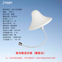 室内全向吸顶天线增强接收手机 信号放大器加强扩大三网合一蘑菇头