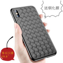 iPhoneX手机壳编织皮纹苹果8手机套苹果9防摔全包边8plus软套 新款
