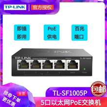 5口百兆以太网POE供电交换机5口标准POE商用 SF1005P LINK