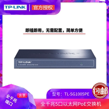 4口全千兆以太网PoE交换机48V模块poe供电器 SG1005PE Link