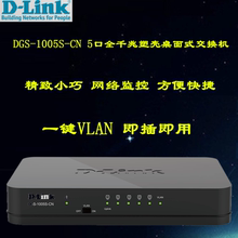 D-link/友讯 DGS-1005S-CN 5口千兆交换机 网络监控分线器分流器