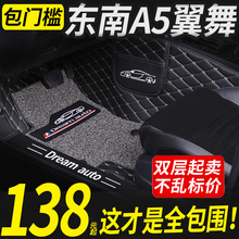 东南a5翼舞脚垫dx3专用手动挡全包围汽车用品内饰改装地毯式丝圈