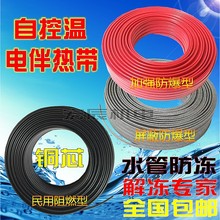 包邮 加热带220V自来水太阳能管道防冻阻燃防爆自控温电热带伴热带