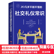 说话技巧大全 商务礼仪书籍畅销书排行榜人脉交际 实用礼仪大全书饭桌酒桌上 特惠专区 社交礼仪常识 正版20几岁不能不懂