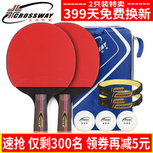 克洛斯威正品 乒乓球拍三星初学者兵乓球成品直拍横拍学生2只装 ppq